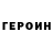 Героин герыч Simon Huckle