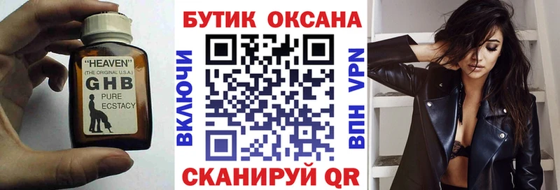 Бутират GHB где можно купить наркотик Пучеж